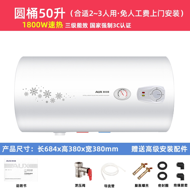 奥克斯(aux)热水器电家用60升省电小型租房抑菌速热50l储水式洗澡淋浴