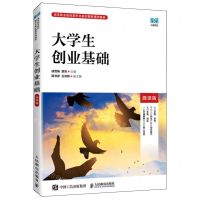 [N]大学生创业基础(微课版高等职业院校新形态通识教育系列教材)-9787115603463