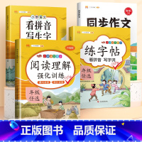 [语文专项套装]看拼音+练字帖+阅读理解+同步作文 四年级上 [正版]六年级阅读理解训练题小学生年级上册语文课内同步强化