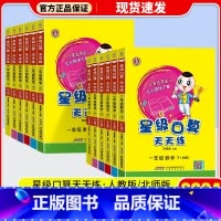 [单本]下册 人教版 小学六年级 [正版]2024新版荣德基星级口算天天练一年级二年级三四五年级六年级上册下册人教版北师