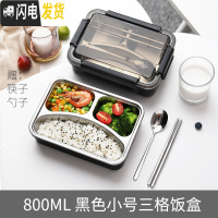 三维工匠打饭盒男高中生初中学生食堂大容量防烫上班族大号多格餐盘餐盒女 小号三格