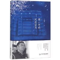 正版新书]那一年的风花雪月(精)/当代诗人自选诗丁永才978750687