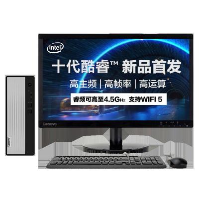 联想(Lenovo)天逸510S十代酷睿分体机台式电脑i5-10400/12G/512G/WIFI/21.5英寸集显定制商务办公学习个人家用企业采购台式机