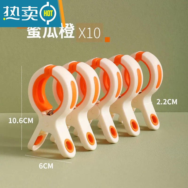 敬平晒被子大夹子大号防风塑料夹固定器晾晒衣服夹子晾被子棉被夹 蜜瓜橙[10个装]衣夹