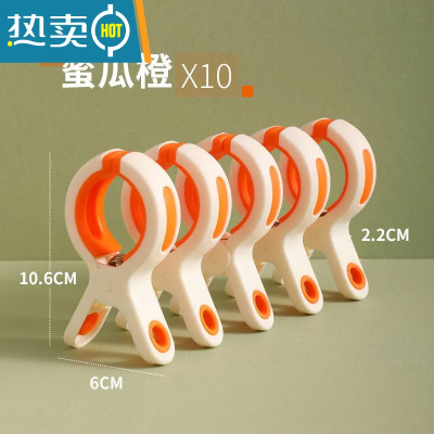 敬平晒被子大夹子大号防风塑料夹固定器晾晒衣服夹子晾被子棉被夹 蜜瓜橙[10个装]衣夹