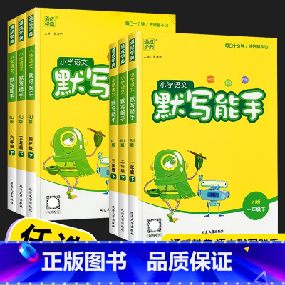 [单本]语文默写能手 六年级下 [正版]2023默写能手二年级下一年级上三年级四年级五年级六年级下册上册人教版小学语文默