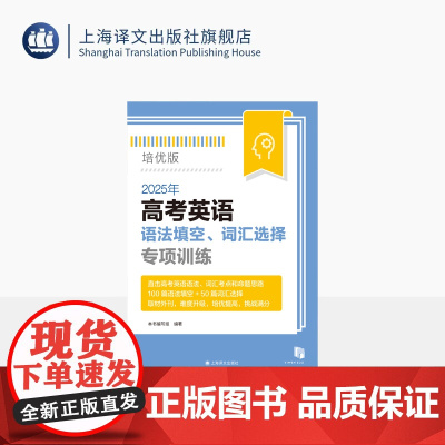 2025年高考英语语法填空、词汇选择专项训练:培优版 高考英语 语法词汇 专项训练 100篇语篇语法和50篇词汇填空 取