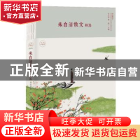 正版 朱自清散文精选 湘一主编 中国华侨出版社 9787511373953 书