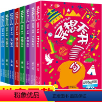 [正版]异想天开1000问 全8册的科学游戏丛书小学版全套JST儿童百科全书阅读科普类书籍一二年级三四年级幼儿大百科大