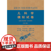 儿科学模拟试卷(第2版)——医师进阶(副主任医师/主任医师)