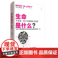 新书《生命是什么?》数学和物理的研究者及爱好者高校师生等经典科学普及熵增、负熵、非周期性晶体、遗传密码、量子跃迁