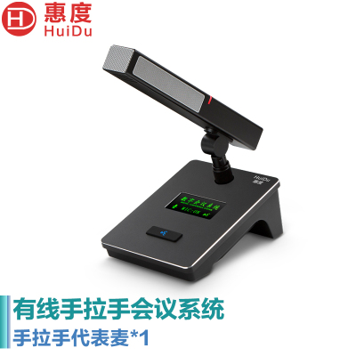 惠度(HuiDu)HD-8820B专业有线手拉手会议麦克风政企讨论型工程会议话筒大型会议室桌面方管款代表麦