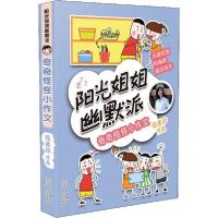 正版新书]阳光姐姐幽默派•奇奇怪怪小作文伍美珍9787559521286