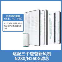 适配三个爸爸滤网[N280/260G]滤芯套装含3片