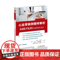 心血管病例精粹解析
