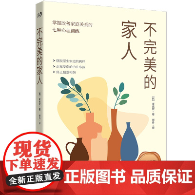 不完美的家人 崔光铉 世界图书出版公司 正版书籍