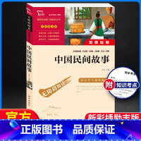 [正版]中国民间故事田螺姑娘无障碍阅读彩插励志版3-6-9-12岁中小学生阅读课外阅读图书儿童文学小学生课外书籍青少初