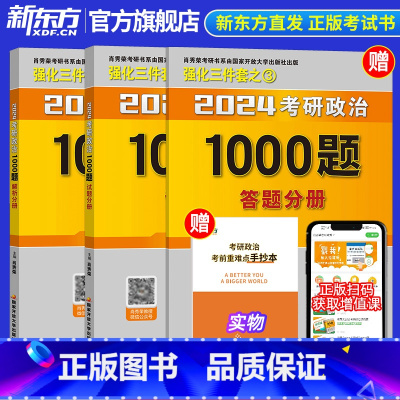 2024肖秀荣1000题[] [正版]2024考研政治肖秀荣预测4套卷徐涛核心考案+肖秀荣1000题(上册+下册