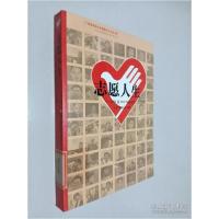 正版新书]志愿人生:2004至2007年度北京十大志愿者郭新保9787020