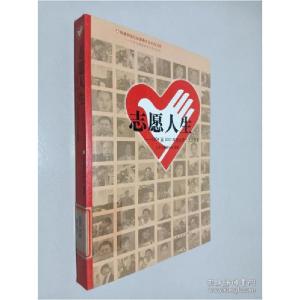 正版新书]志愿人生:2004至2007年度北京十大志愿者郭新保9787020