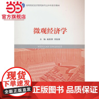微观经济学.李聪慧 编/9787568927154