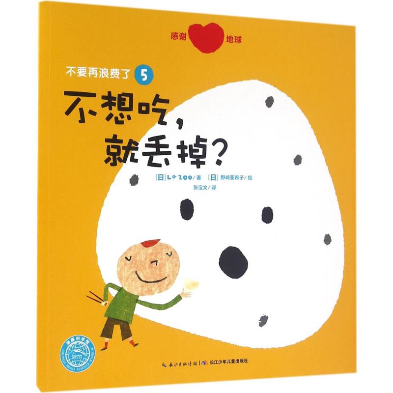 不想吃,就丢掉?