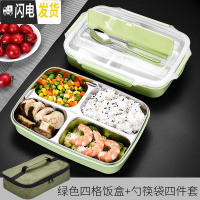 三维工匠保温饭盒学生便当盒分格餐盒上班族304不锈钢便携餐盒分隔型 绿色四格饭盒+勺+筷+袋(2套起送杯子+吸管)