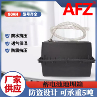 AFZ地埋箱12V80AH防腐箱蓄电池盒(1个)
