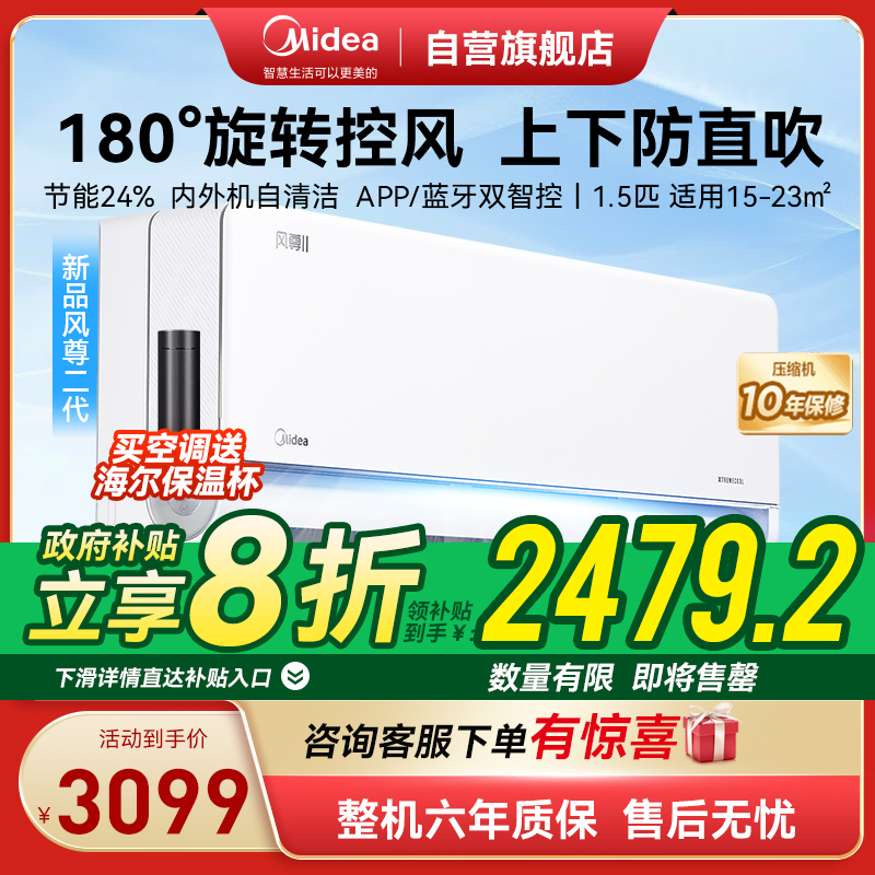 美的(Midea)空调风尊II新一级1.5匹p变频冷暖智能壁挂式客厅卧室大风口节能挂机KFR-35GW/N8MXC1Ⅱ