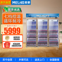 美菱(MeiLing)1250升展示柜三门大容量 风冷无霜玻璃门陈列柜 商超便利店啤酒饮料保鲜柜SC-1320WE3M