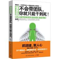 正版新书]懂激励:不会带团队你就只能干到死!赵伟9787513907286