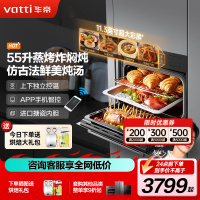 华帝(vatti)55升容量蒸烤炖炸四合一烹饪机蒸烤箱家用烘培蒸汽自清洁APP智控智能菜单5D分控烘烤i23019