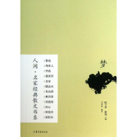 正版新书]梦陈子善9787532941568