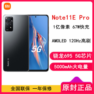 [原封]小米Redmi Note11E Pro 8GB+128GB 神秘黑境 全网通5G 120Hz高刷屏 1亿像素 67W快充手机 Note 11 E Pro