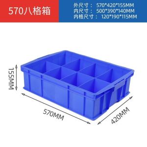 长方形塑料盒分隔式周转箱零件盒分格箱多格箱螺丝盒分类盒 570八格蓝色(570x420x15