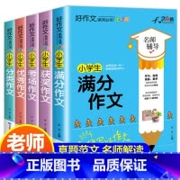 小学生专项作文大全[套装5册] 小学通用 [正版]2022新版 小学生作文书大全套装5册彩绘版二三四五六年级通用写作技巧