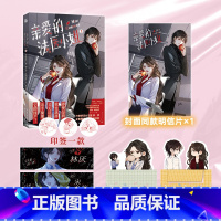 [正版]随机印签版亲爱的法医小姐2漫画版 酒暖春深 改编自晋江文学城小说《我亲爱的法医小姐》 原著小说漫画青春文学书籍