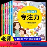[正版]左右脑开发思维训练专注力训练书辑思维注意力2-4-3-5岁儿童左右全脑潜能开发益智游戏书籍幼儿学前早教