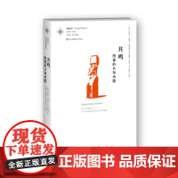 凤凰文库艺术理论系列 共鸣:图像的认知功能