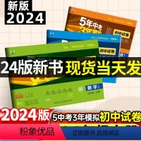 语文 人教版 七年级上 [正版]2024版5年中考3年模拟七年级八年级九年级上册下册全套语文数学英语物理化学生物地理道德