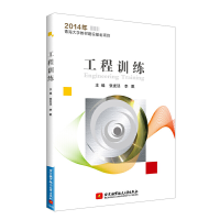 正版新书]工程训练张发廷9787512428171
