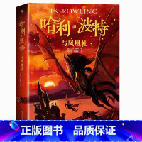 哈利波特与凤凰社 [正版]哈利波特与凤凰社中文版珍藏版人民文学出版社纪念版哈里波特第5部外国儿童文学经典6-12岁四五年