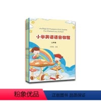 [正版] 小学英语语音教程 三年级 四年级 五年级 六年级 中州古籍