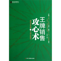 正版新书]王牌销售攻心术齐宏9787802495524