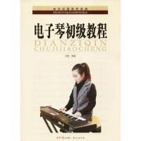 电子琴初级教程