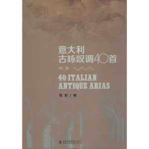 醉染图书意大利古咏叹调40首9787556602797