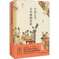 正版新书]中国古代女性婚姻家庭(插图本)常建华9787500874379