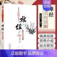 [正版]难经集注白话解全集全套古本译释郭霭春全称黄帝内经八十一难中医经典白话解系列中国中医药出版社中医临床翻译入门自