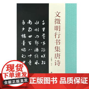 文徵明行书集唐诗
