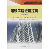 醉染图书建设工程进度控制9787565014369